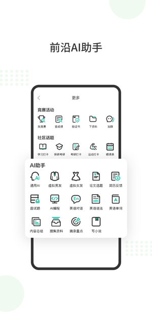 赛氪竞赛社区iPhone版截图4