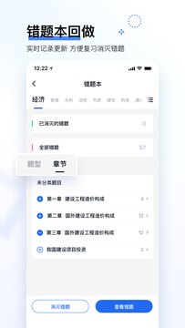 建造师快题库鸿蒙版截图4