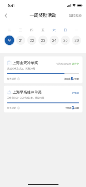 叮叮出行乐享版iPhone版截图3