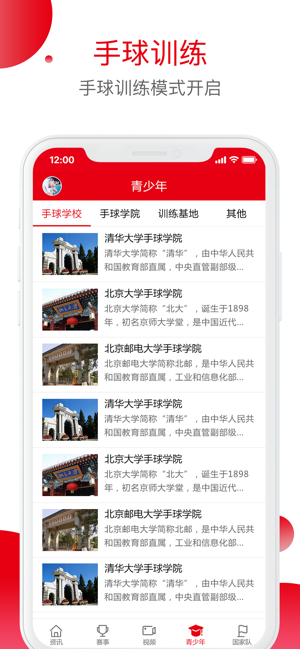 中国手球协会iPhone版截图4