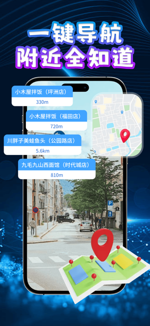 极速实景AR导航iPhone版截图3