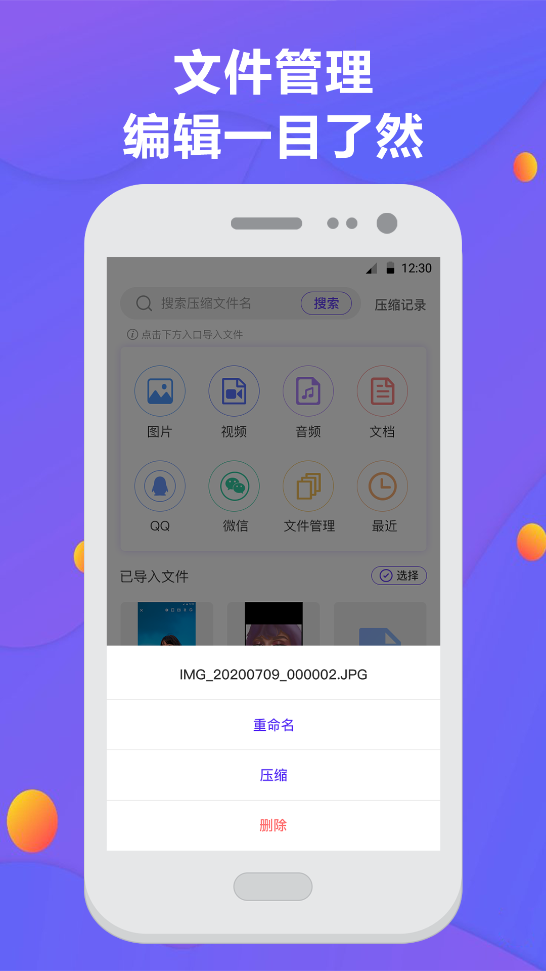 解压缩截图4