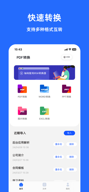 PDF转换器iPhone版截图1