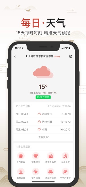 小吉历iPhone版截图4