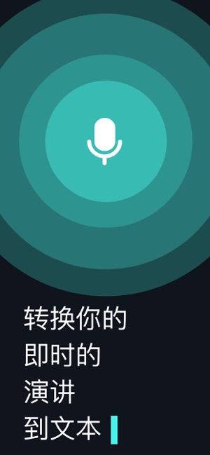 听写iPhone版截图1
