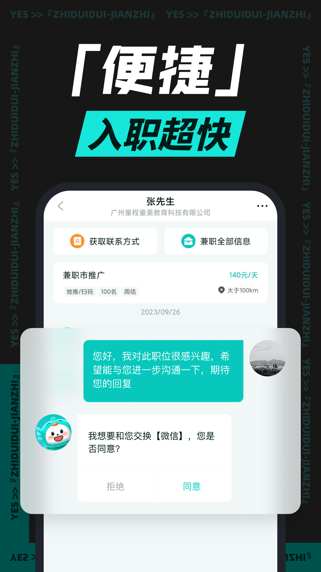 职堆堆兼职截图4