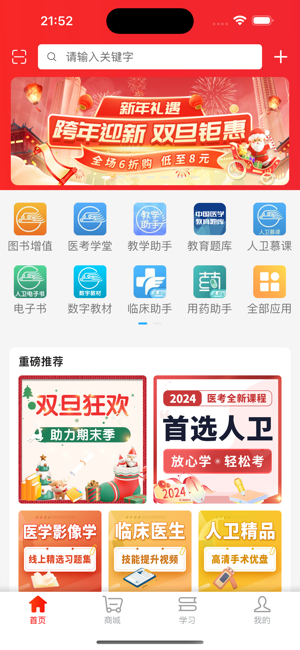 人卫iPhone版截图1