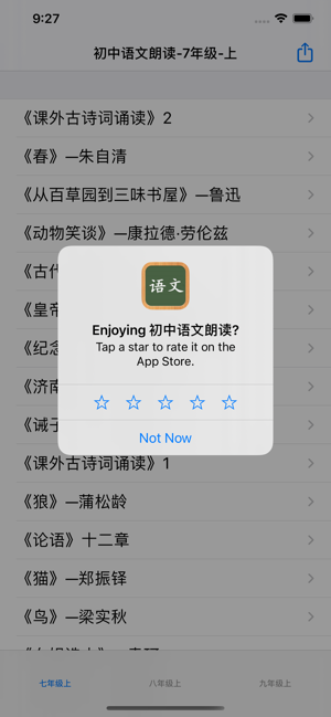 初中语文课文朗读7~9年级iPhone版截图2