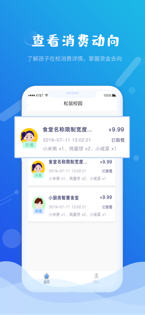 松鼠校园iPhone版截图2