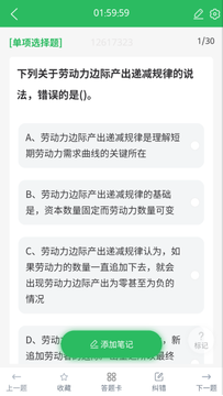 人力资源管理师题库鸿蒙版截图4