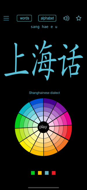 吴语iPhone版截图11