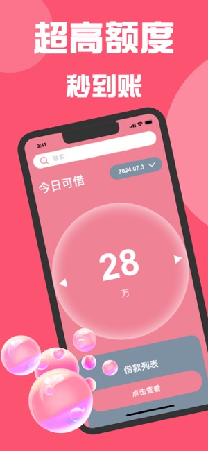 随时花iPhone版截图1