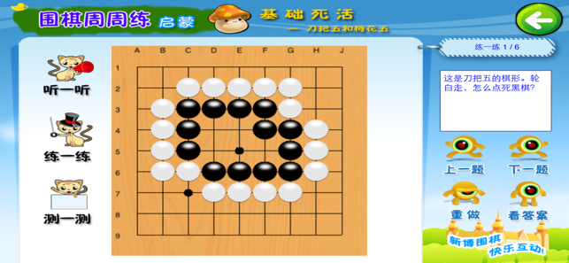 新博围棋启蒙周周练iPhone版截图3