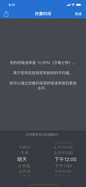 BreathingApp—呼吸训练师iPhone版截图4