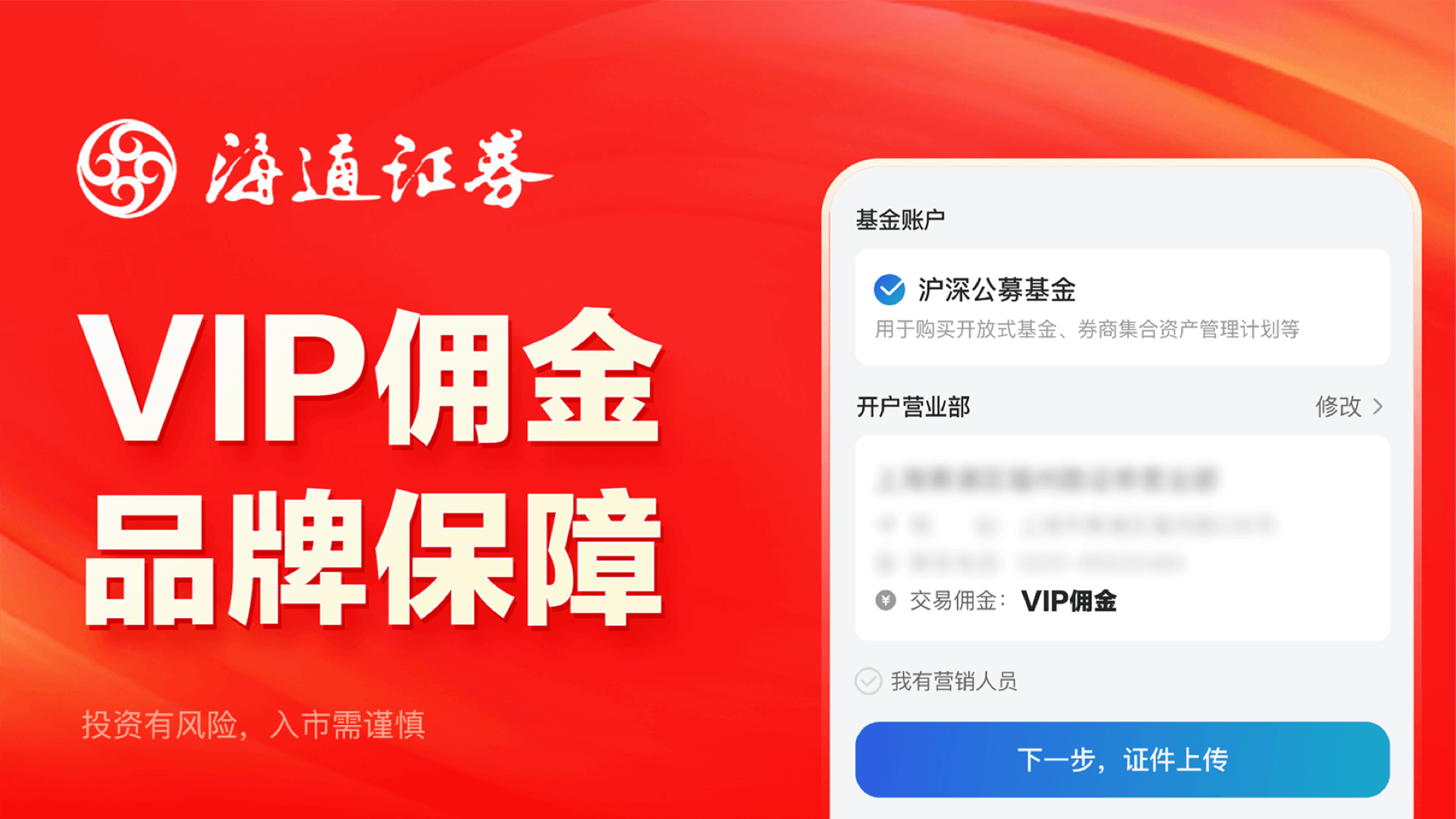 海通证券开户截图5