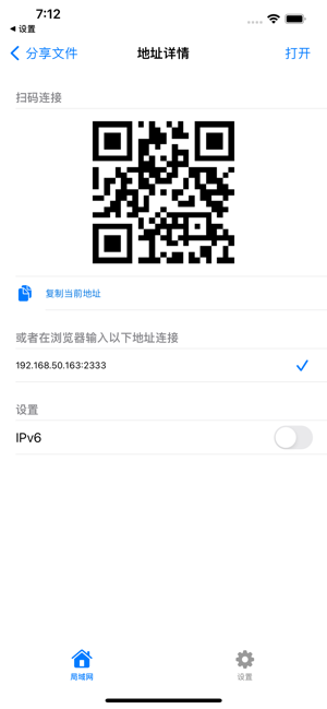 局域网精灵iPhone版截图2