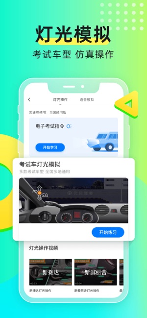 元贝驾考iPhone版截图5