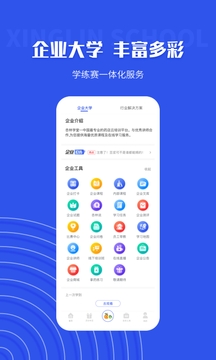 杏林学堂Pro截图3