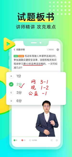 元贝驾考iPhone版截图3