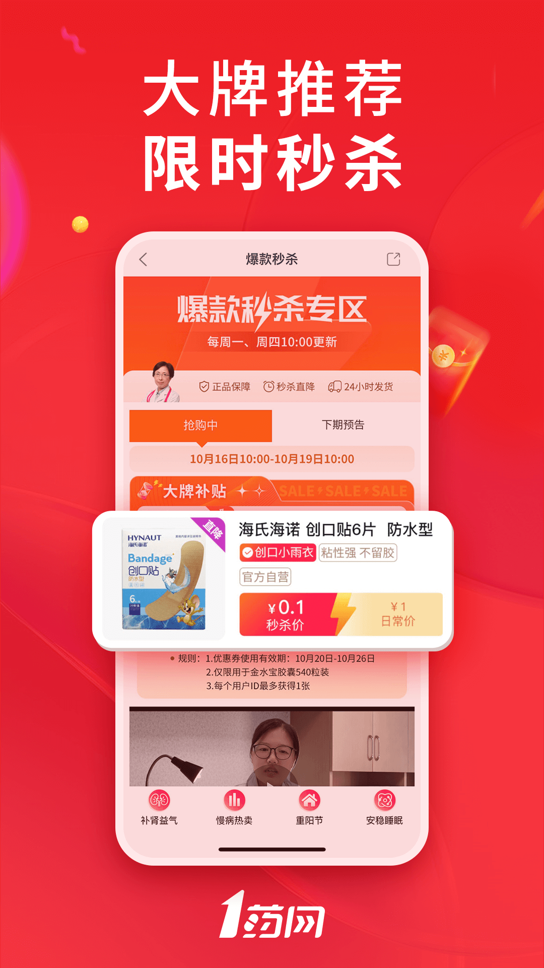 1药网截图5