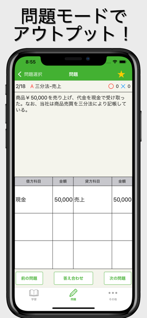 簿記モバ3級iPhone版截图2