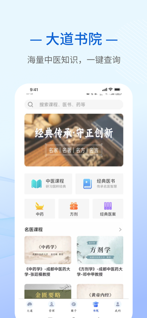 大道中医iPhone版截图3