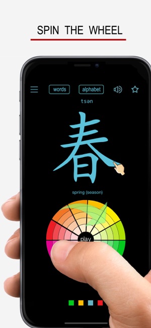 吴语iPhone版截图2