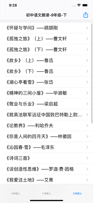 初中语文课文朗读7~9年级iPhone版截图4