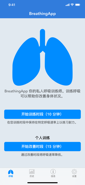 BreathingApp—呼吸训练师iPhone版截图2