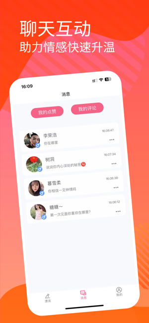 趣约iPhone版截图1