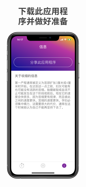 子宫收缩计时器iPhone版截图3