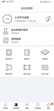 中医通截图2