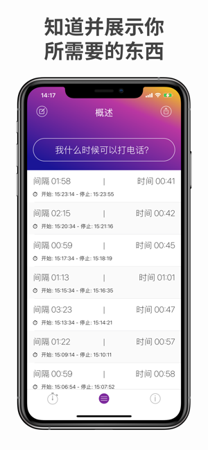 子宫收缩计时器iPhone版截图2