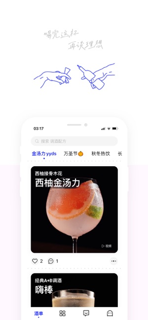 野醺iPhone版截图1