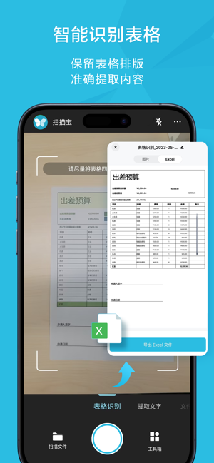 扫描宝iPhone版截图7
