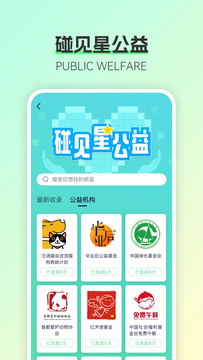 碰星Lab鸿蒙版截图2