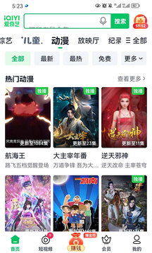 爱奇艺极速版截图4