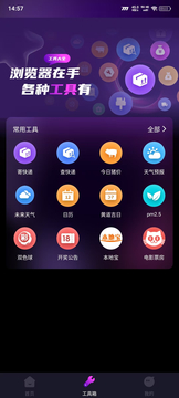 i浏览器无痕版截图5