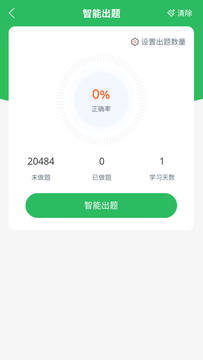 事业单位考试通鸿蒙版截图3