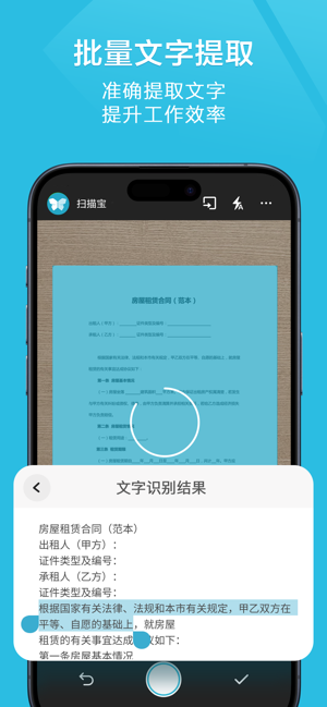 扫描宝iPhone版截图5