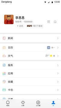 铛铛截图4