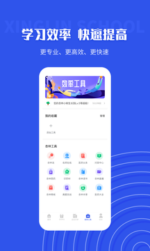 杏林学堂Pro截图2