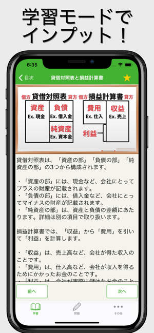 簿記モバ3級iPhone版截图1