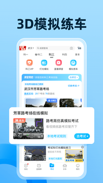 驾考宝典截图5