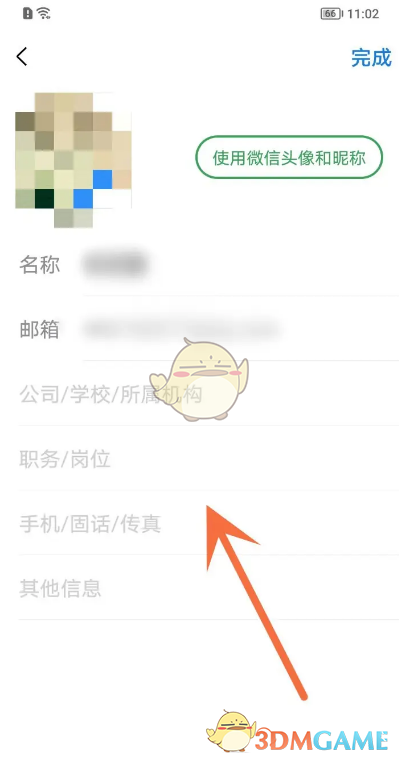 《QQ邮箱》个人信息设置方法