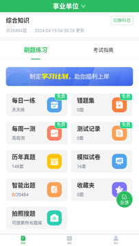 事业单位考试通鸿蒙版截图1