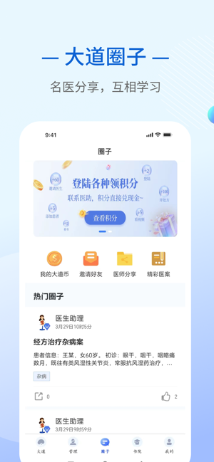 大道中医iPhone版截图4
