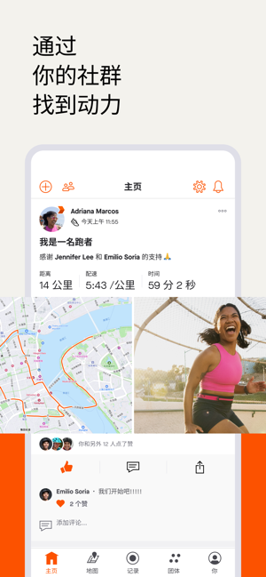 StravaiPhone版截图3