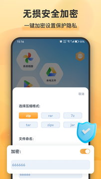 解压全能王截图4