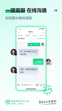 赶集直招截图3